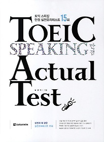TOEIC Speaking 만점 Actual Test