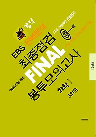 <font title=" EBS Ϻм  Final ǰ ȭ 1(2024)(2025 ɴ)"> EBS Ϻм  Final ...</font>