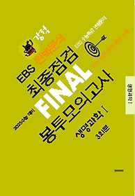 <font title=" EBS Ϻм  Final ǰ  1(2024)(2025 ɴ)"> EBS Ϻм  Final ...</font>