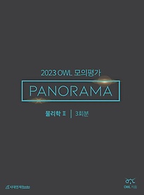 <font title="OWL  PANORAMA 2(2022)(2023 ɴ)">OWL  PANORAMA 2(2022)(2023...</font>