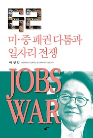   бǴ ڸ : JOBS WAR