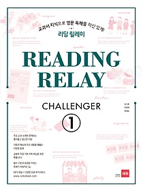  (Reading Relay) Challenger 1