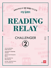  (Reading Relay) Challenger 2