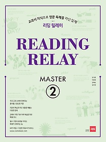  (Reading Relay) Master 2