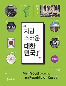 <font title="ڶ ѹα!(My Proud Country, the Republic of Korea!)">ڶ ѹα!(My Proud Country, t...</font>