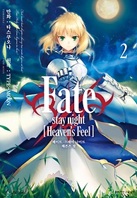 <font title="Ʈ  Ʈ:  (Fate/stay night: Heaven