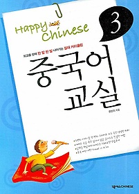 HAPPY CHINESE ߱ 3