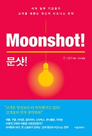 (Moonshot)