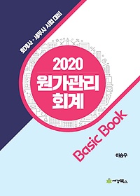  ȸ Basic Book(2020)