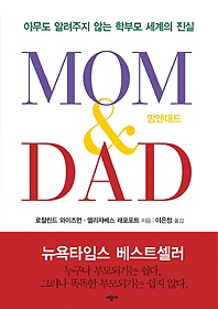 MOM & DAD(맘앤대드)