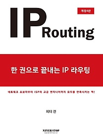    IP(IP Routing)