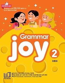 폴리북스 Grammar Joy 2