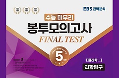 <font title="  ǰ 5ȸ Final Test Ž 1(2023)(2024 ɴ)">  ǰ 5ȸ Final Test ...</font>
