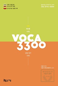  ֺ VOCA 3300