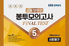 <font title="  ǰ 5ȸ Final Test ȸŽ ƽþƻ(2023)(2024 ɴ)">  ǰ 5ȸ Final Test ...</font>