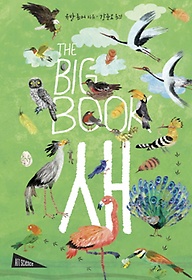 The Big Book: 새