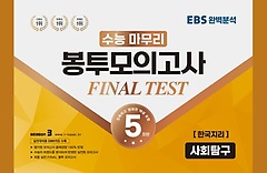 <font title="  ǰ 5ȸ Final Test ȸŽ ѱ(2023)(2024 ɴ)">  ǰ 5ȸ Final Test ...</font>