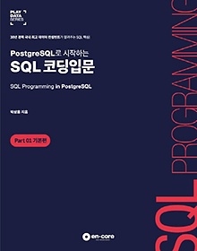 <font title="PostgreSQL ϴ SQL ڵԹ: Part 1 ⺻">PostgreSQL ϴ SQL ڵԹ: Part...</font>