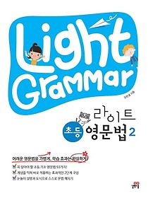 Light Grammar Ʈ ʵ  2