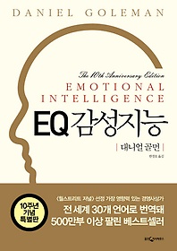 EQ 감성지능