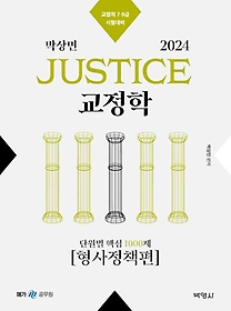 <font title="2024 ڻ JUSTICE  ܿ ٽ 1000 å">2024 ڻ JUSTICE  ܿ ٽ 1...</font>