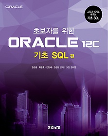 ʺڸ  ORACLE 12c( SQL )