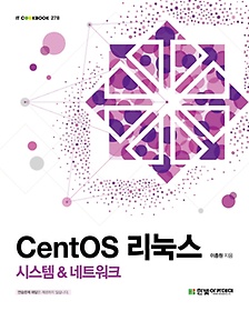 CentOS 리눅스: 시스템 & 네트워크