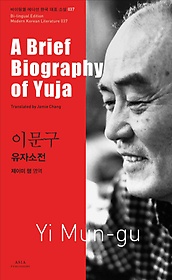 <font title="이문구: 유자소전(A Brief Biography of Yuja)">이문구: 유자소전(A Brief Biography of Yu...</font>