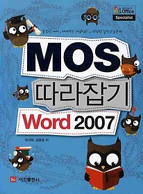 WORD 2007(MOS 따라잡기)