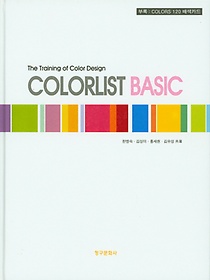 컬러리스트 베이직(Colorlist Basic)