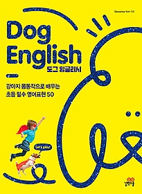 Dog English(도그 잉글리시)