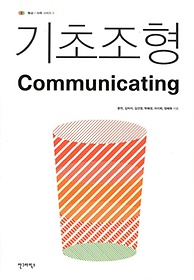  Ŀ´(Communicating)