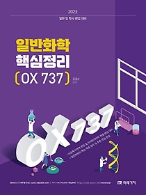 2023 Ϲȭ ٽ OX 737
