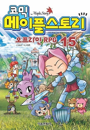 인터파크 코믹 메이플 스토리 오프라인 Rpg 15