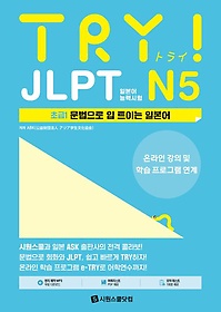 TRY JLPT Ϻɷ½ N5