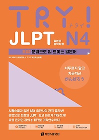 TRY JLPT Ϻɷ½ N4 ʱ2