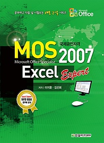 MOS Excel 2007 Expert