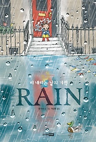 Rain:    