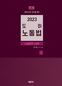2023 도하 노동법 1