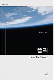  Polar Fix Project
