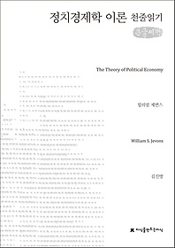 <font title="ġ ̷(The Theory of Political Economy) õб(ū۾å)">ġ ̷(The Theory of Political ...</font>