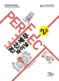 Perfect 꼼 2 ̳(2018)