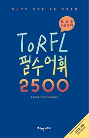 þƾ TORFL ʼ  2500