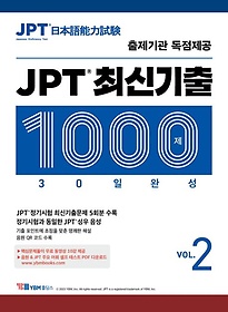 JPT ֽű 1000 30 ϼ Vol 2