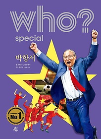 Who? Special 박항서