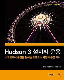 Hudson 3 설치와 운용