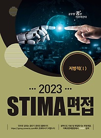 2023 STIMA   1