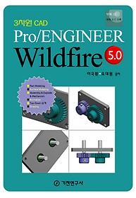 PRO/ENGINEER WILDFIRE 5.0