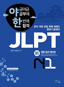 <font title="߱ݾ߱ݰ ѹհ JLPT Ű   N1">߱ݾ߱ݰ ѹհ JLPT Ű ...</font>