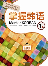 <font title="Master Korean 1: (ʱ)(߱)(MP3CD1)">Master Korean 1: (ʱ)(߱)(MP3C...</font>